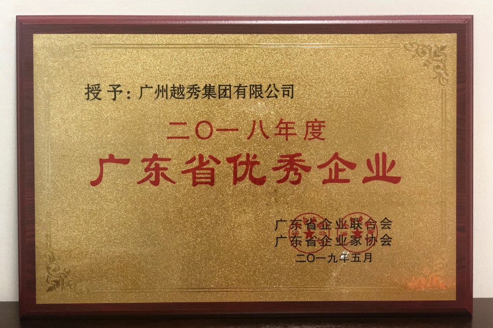 Honorary Certificate of " Excellent Enterprise in Guangdong Province”