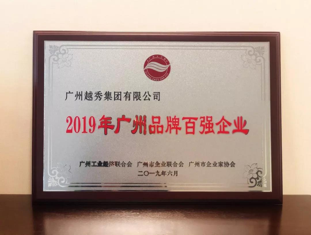 越秀集团招聘_广州市副市长黎明调研越秀养老项目(2)