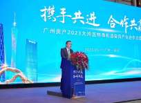 广州资产举办2023大湾区特殊机遇投资产业合作交流会
